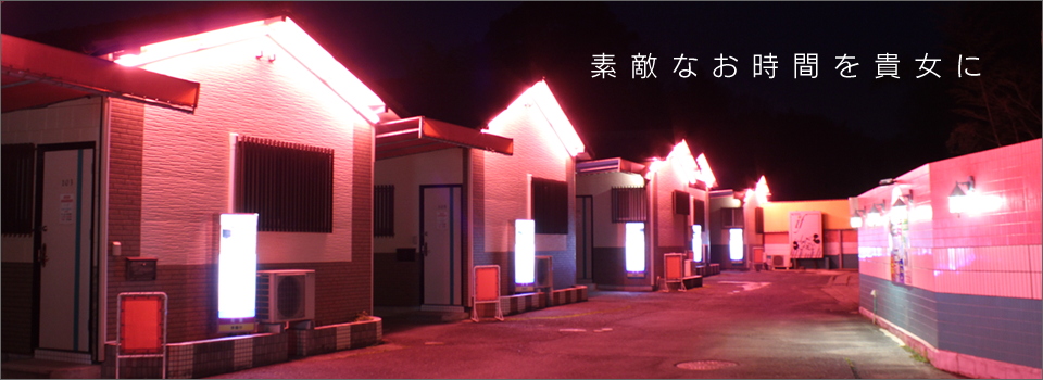 ラブホテルif外観