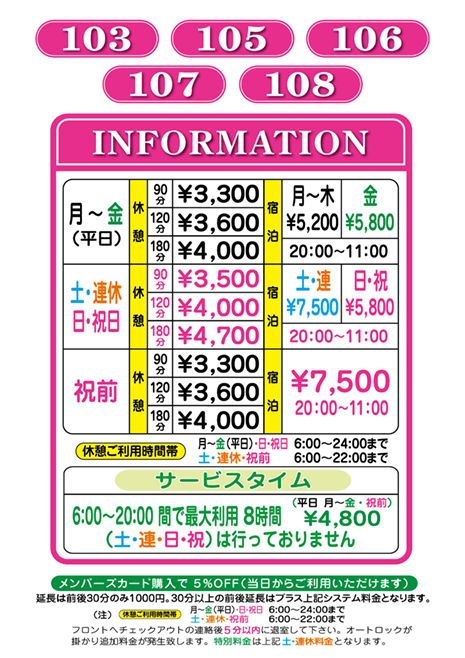 103号室 105号室 106号室 107号室 108号室料金表